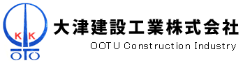 大津建設工業株式会社